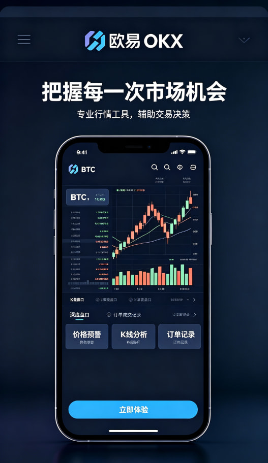 欧交易所app最新版安全指南